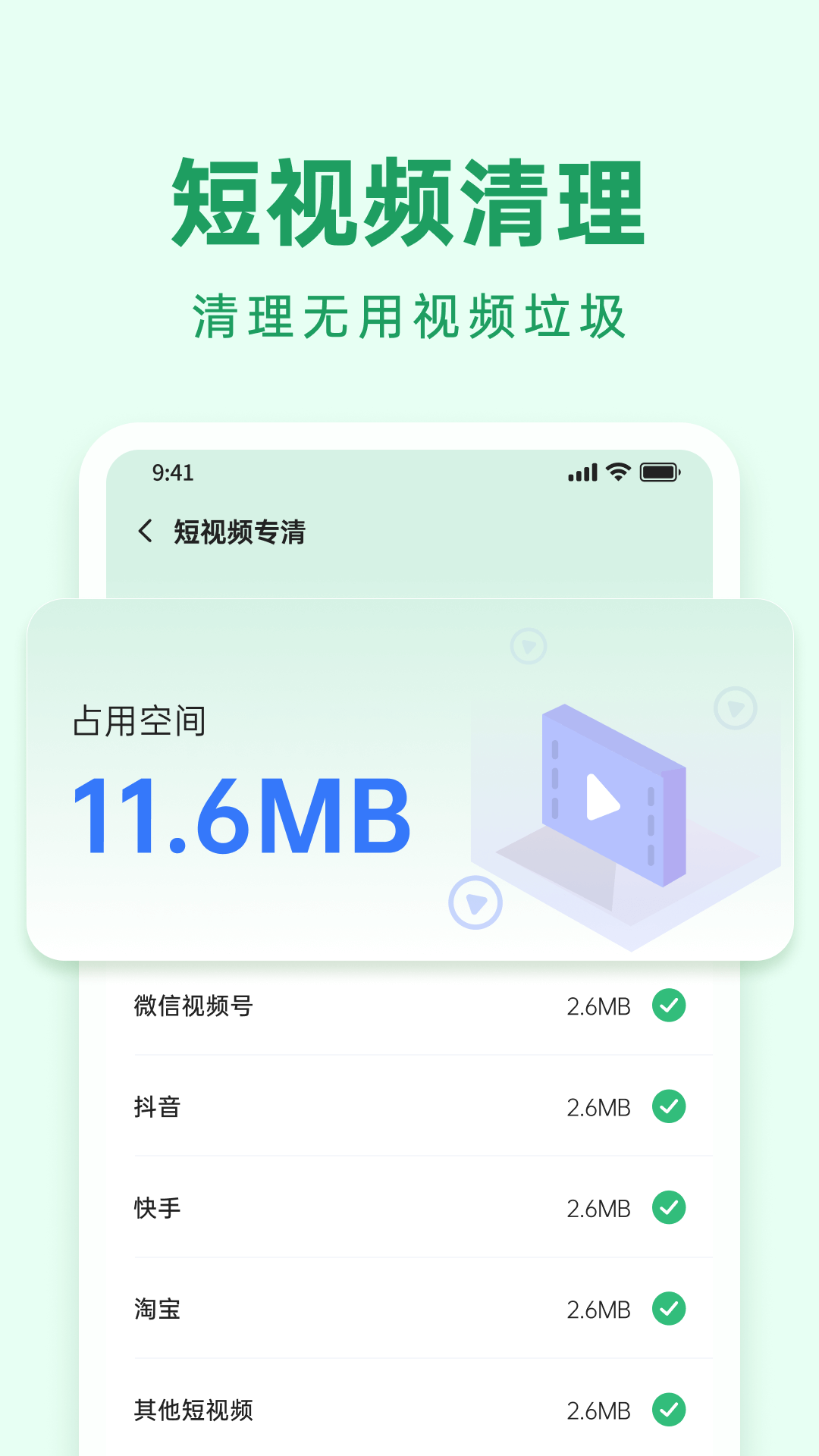 悟空清理大师截图4