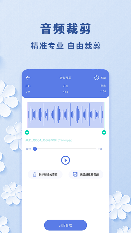 视频转音频工具截图2