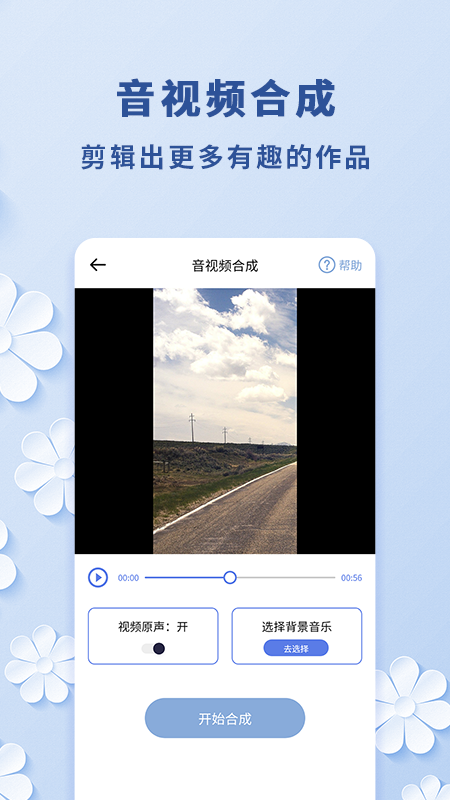 视频转音频工具截图4