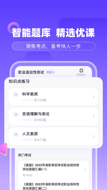 备考通截图2