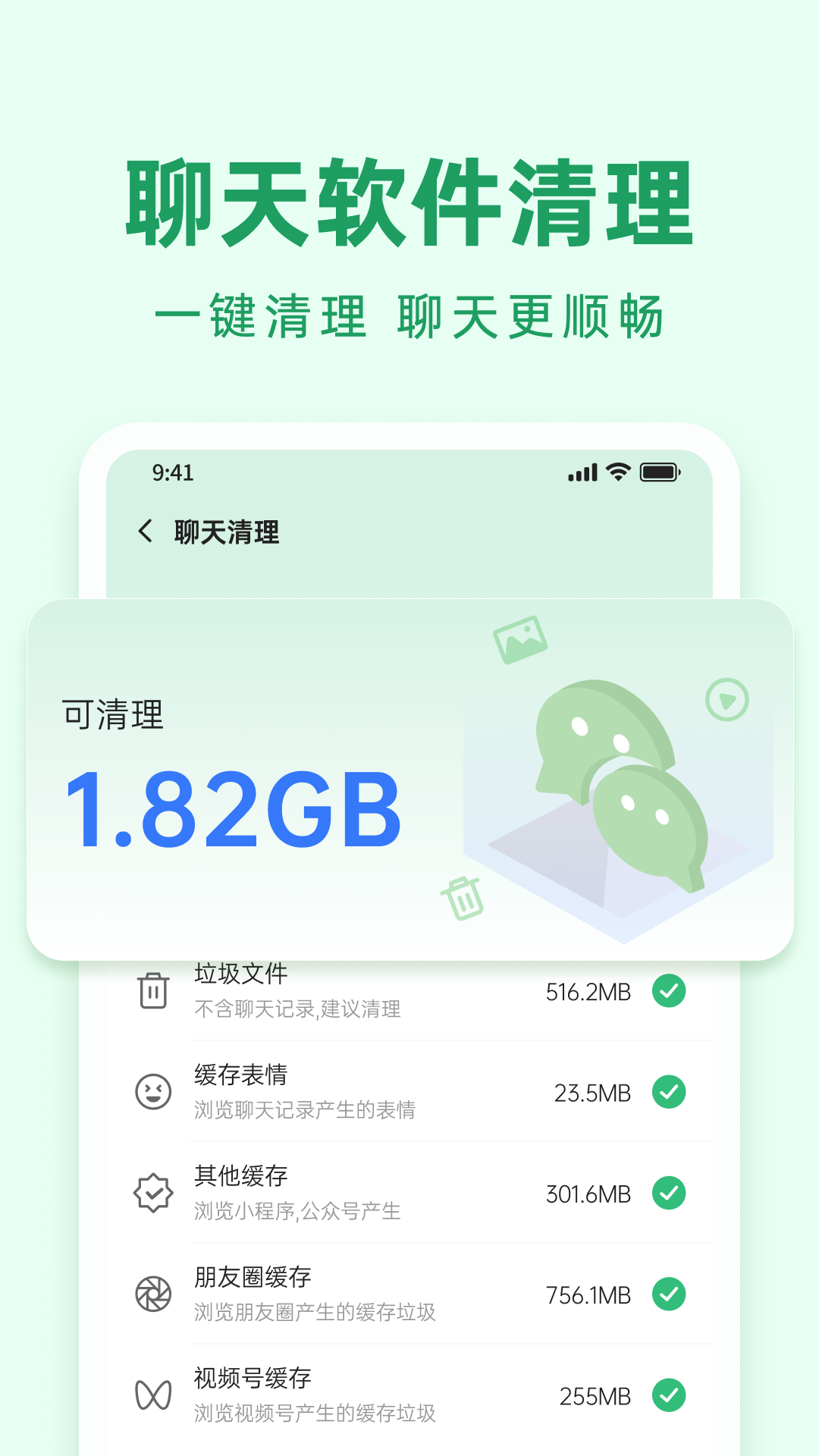 悟空清理大师截图3