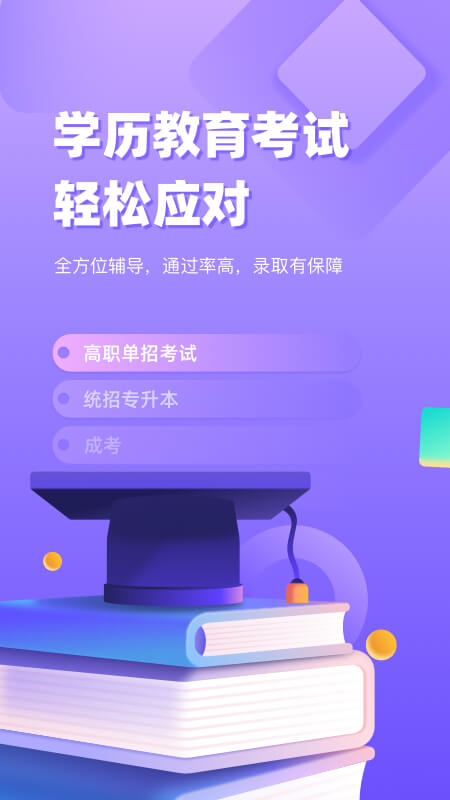 备考通截图1