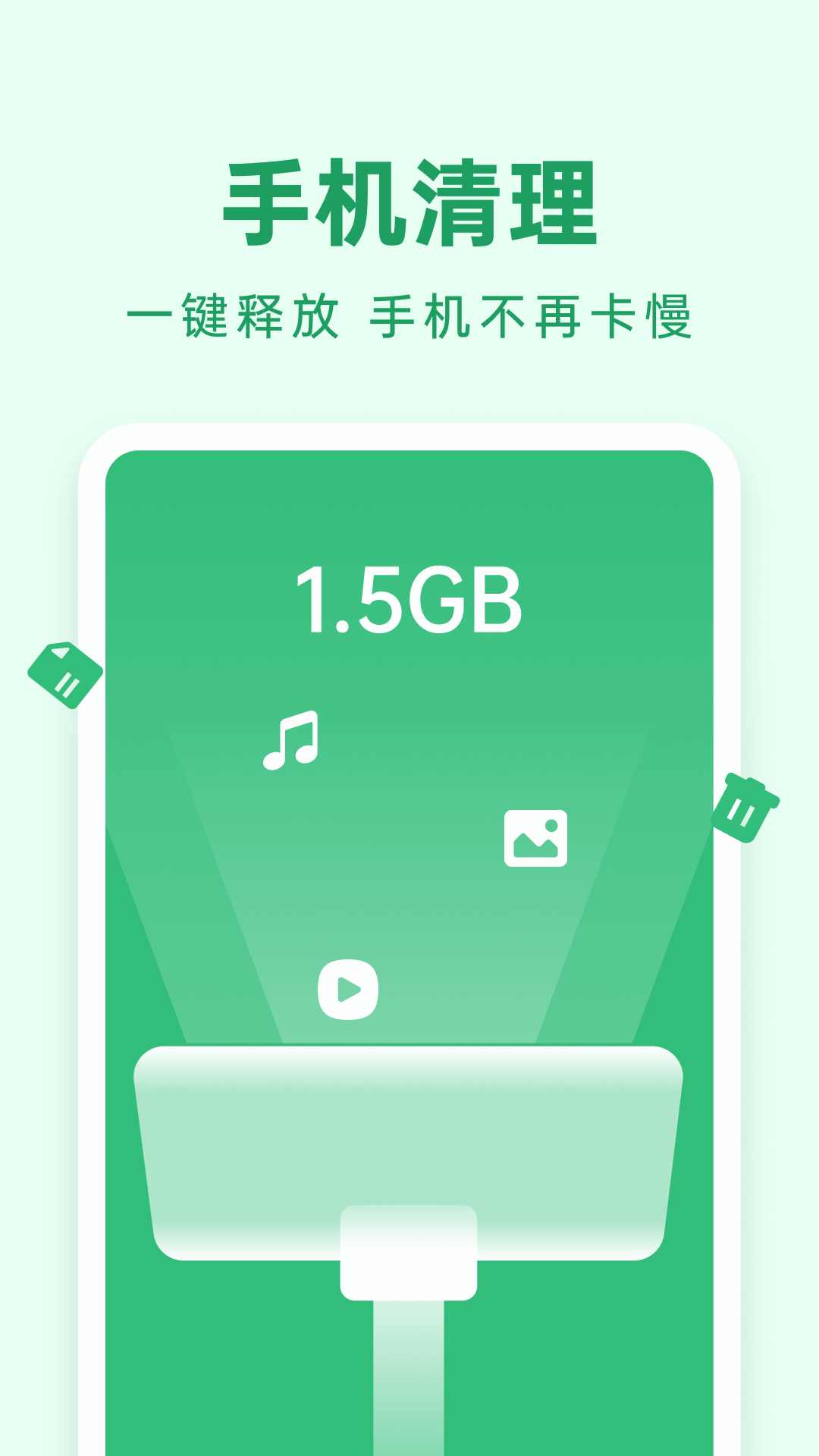 悟空清理大师截图1