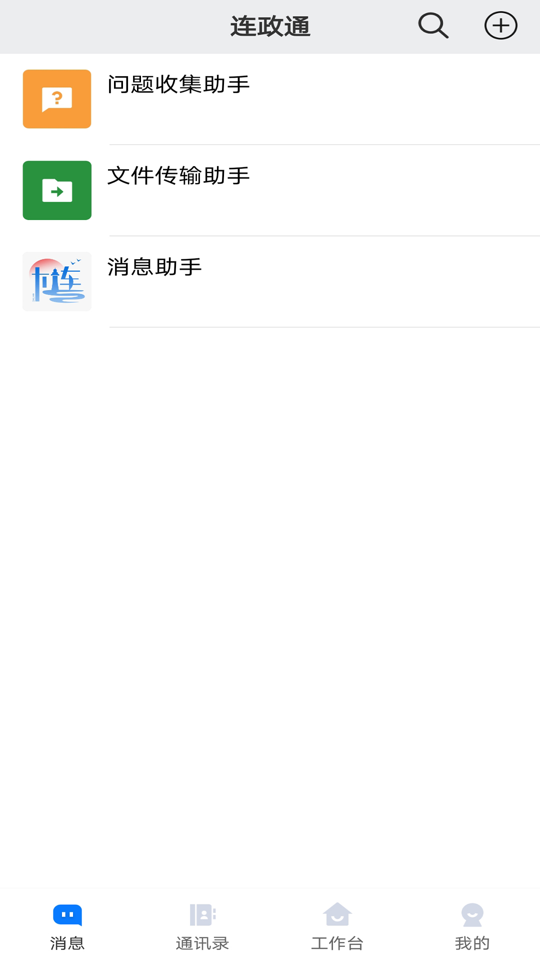 连政通截图2