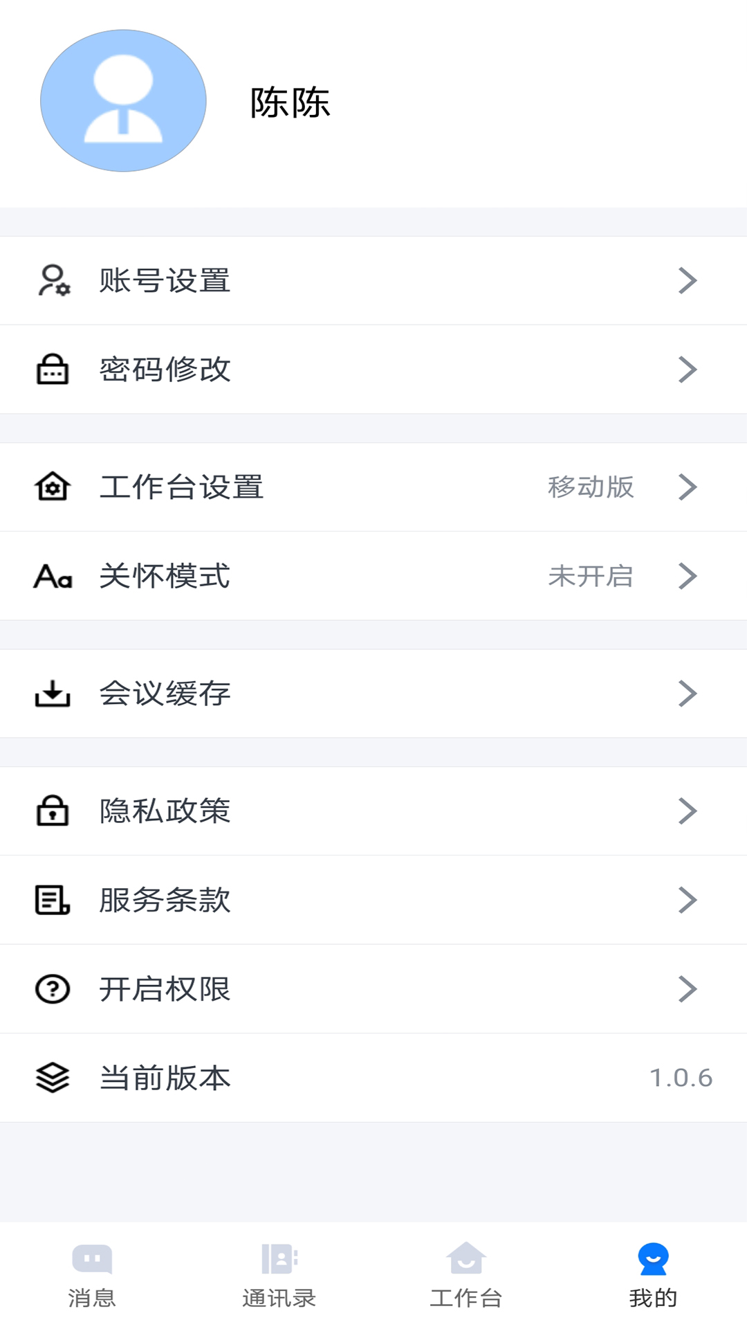 连政通截图5