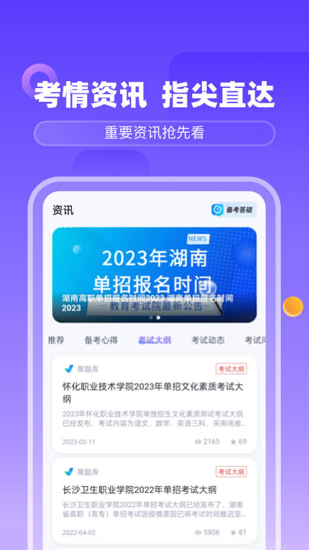 备考通截图4