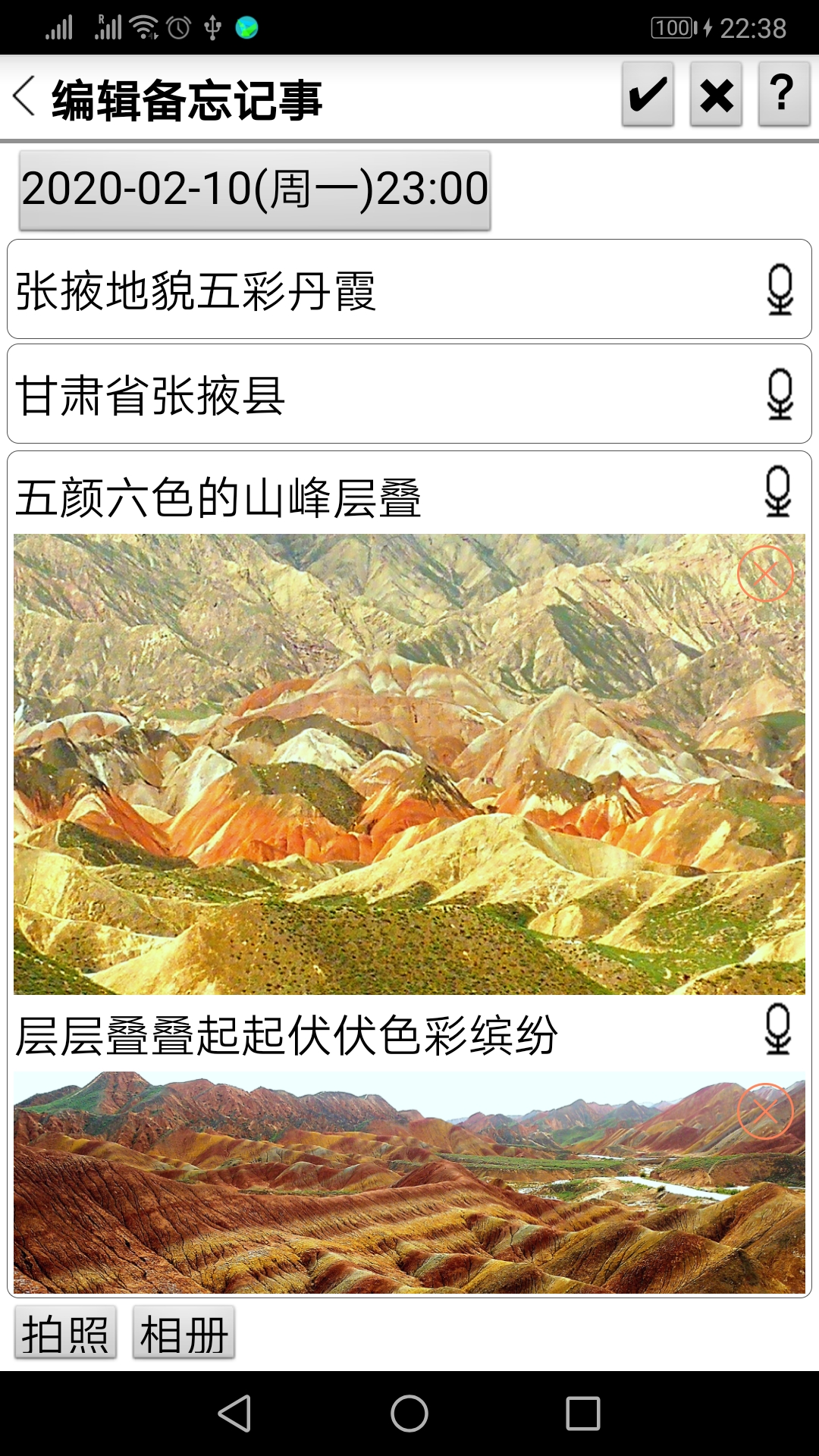 语音闹钟记事本截图4