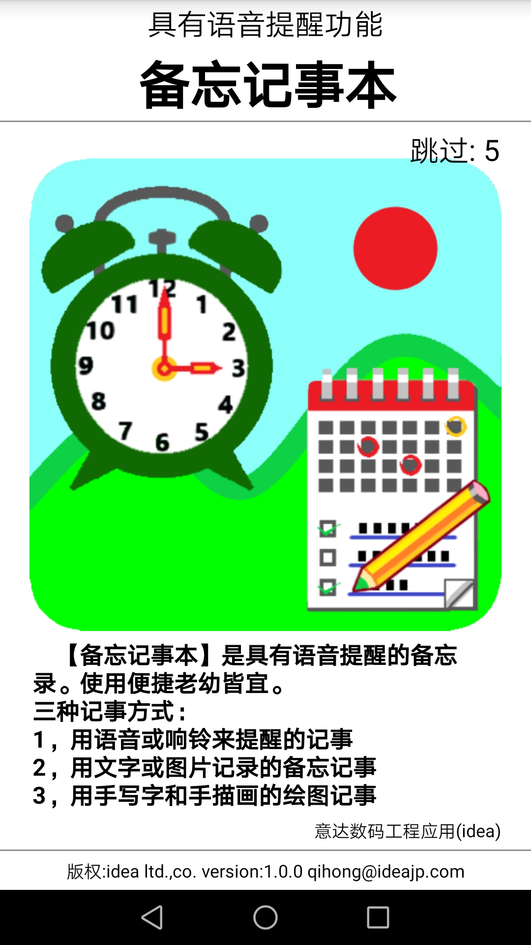 语音闹钟记事本截图1