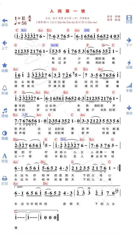 蜀哥电子琴曲谱系统截图3