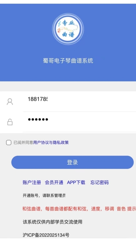 蜀哥电子琴曲谱系统截图1