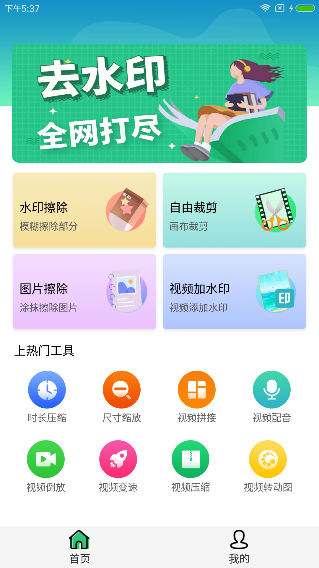 点点去水印截图1