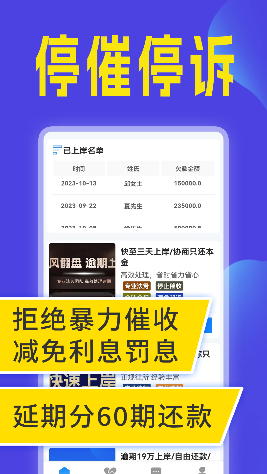 全民负债上岸截图1