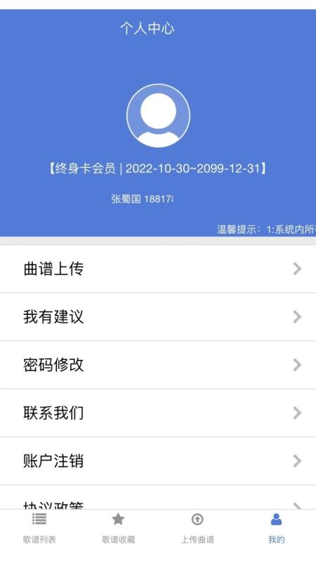蜀哥电子琴曲谱系统截图5