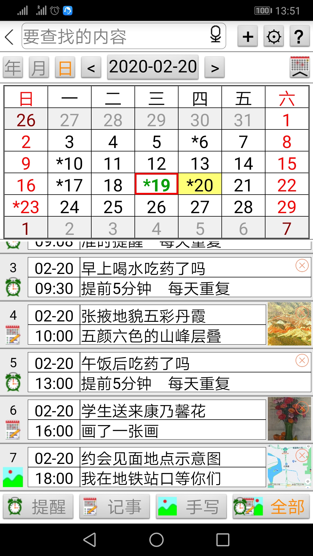语音闹钟记事本截图2
