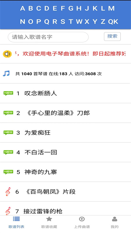 蜀哥电子琴曲谱系统截图2