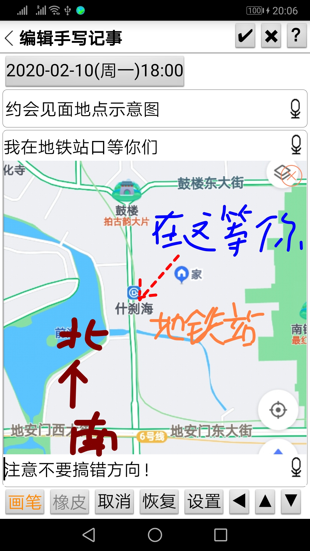 语音闹钟记事本截图5