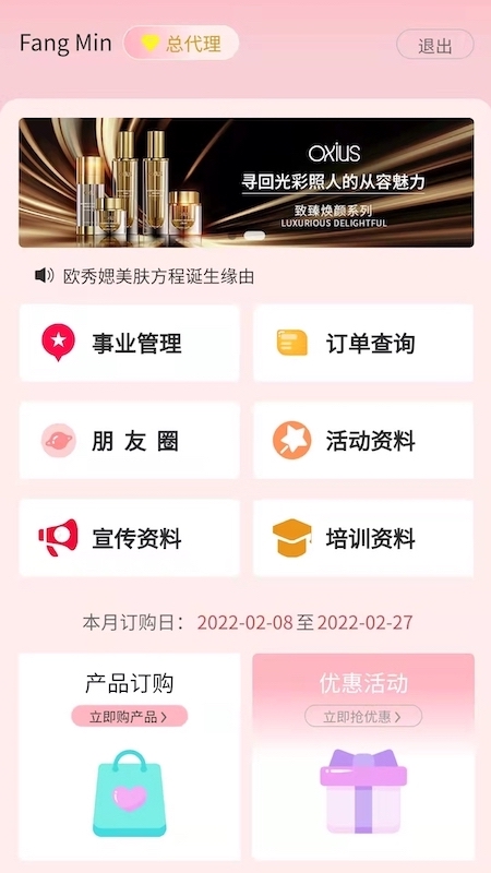 欧秀媤化妆品截图1