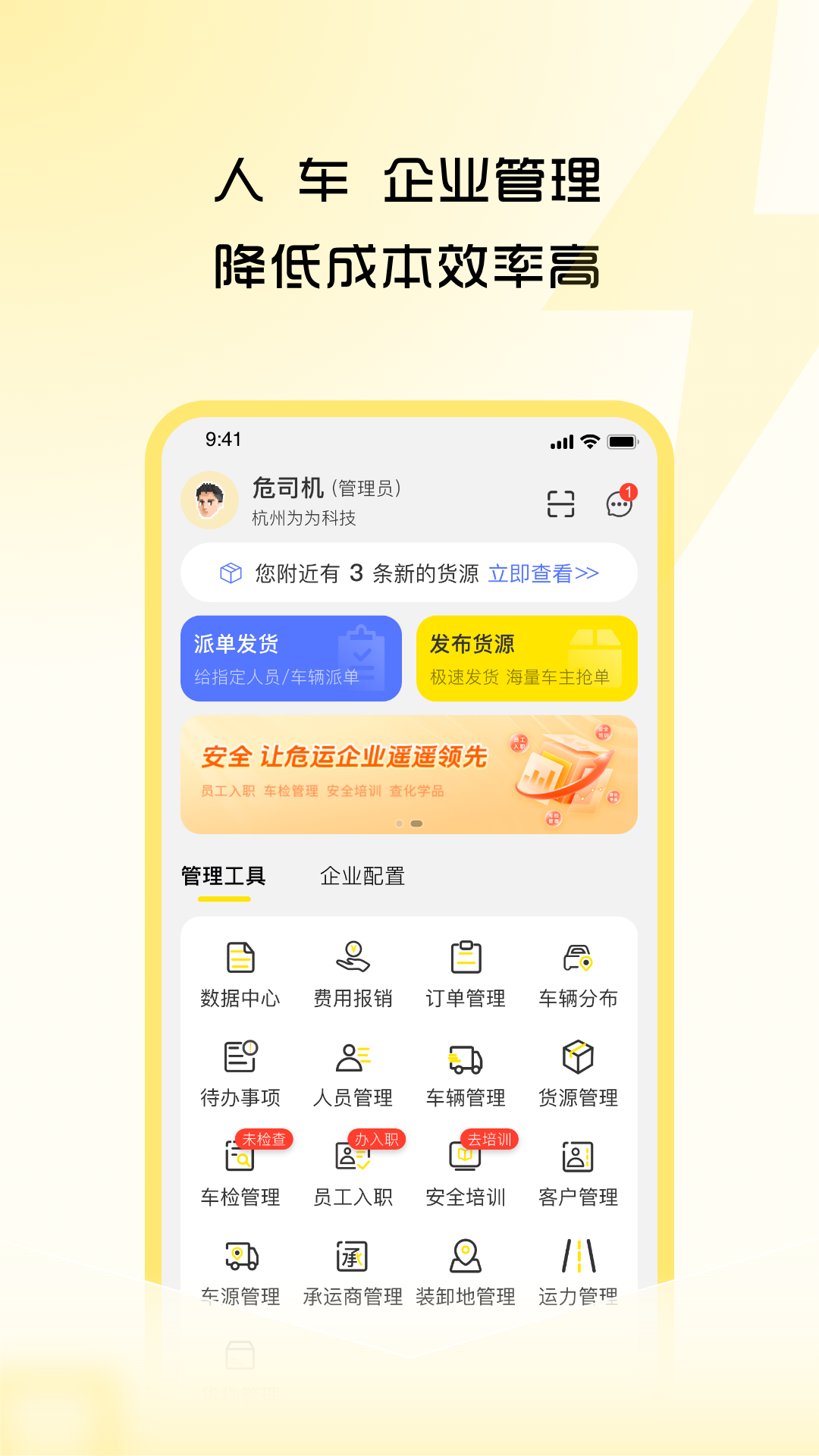 危司机截图3