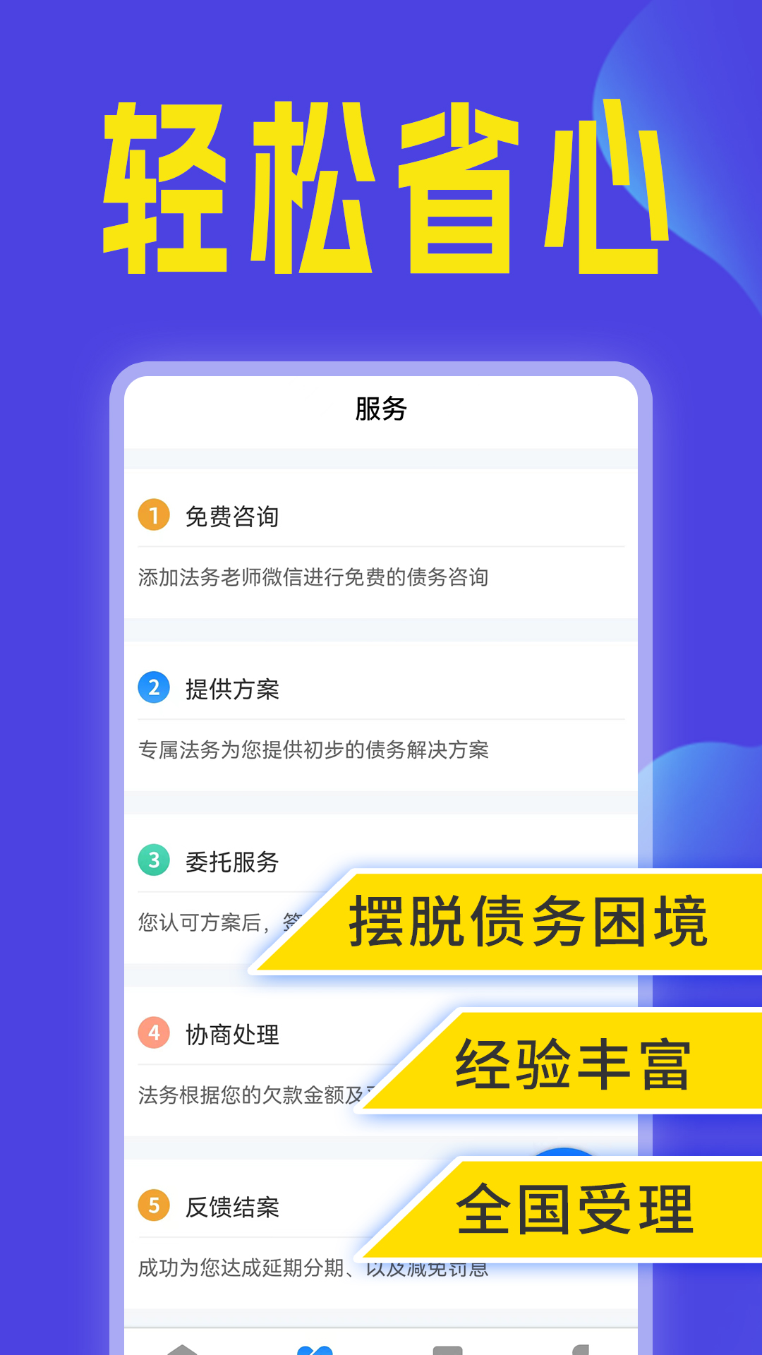 全民负债上岸截图4
