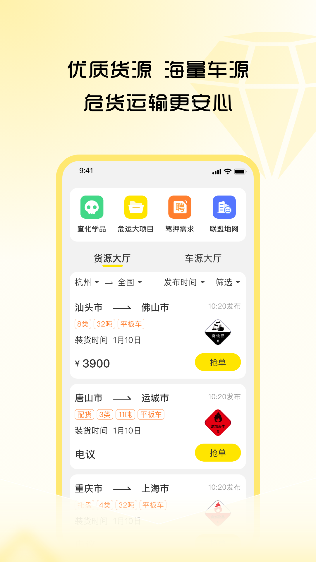 危司机截图2