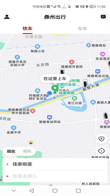 彝州出行乘客端截图1