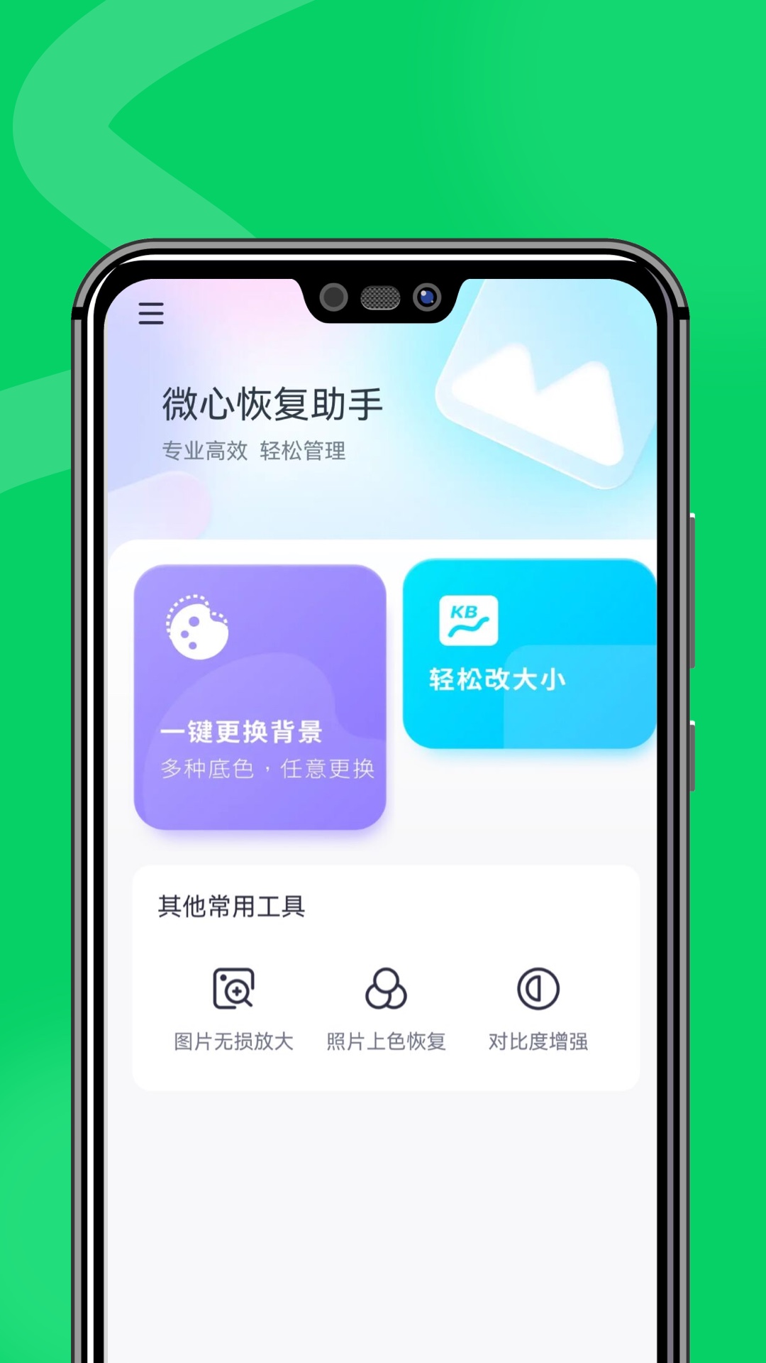 微心恢复助手截图1