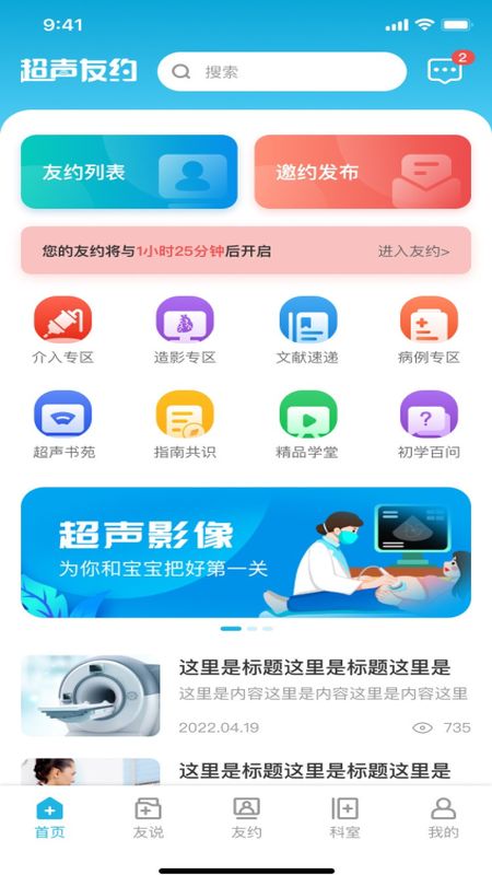 超声友约截图1