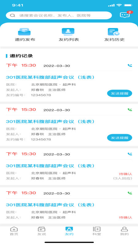 超声友约截图3