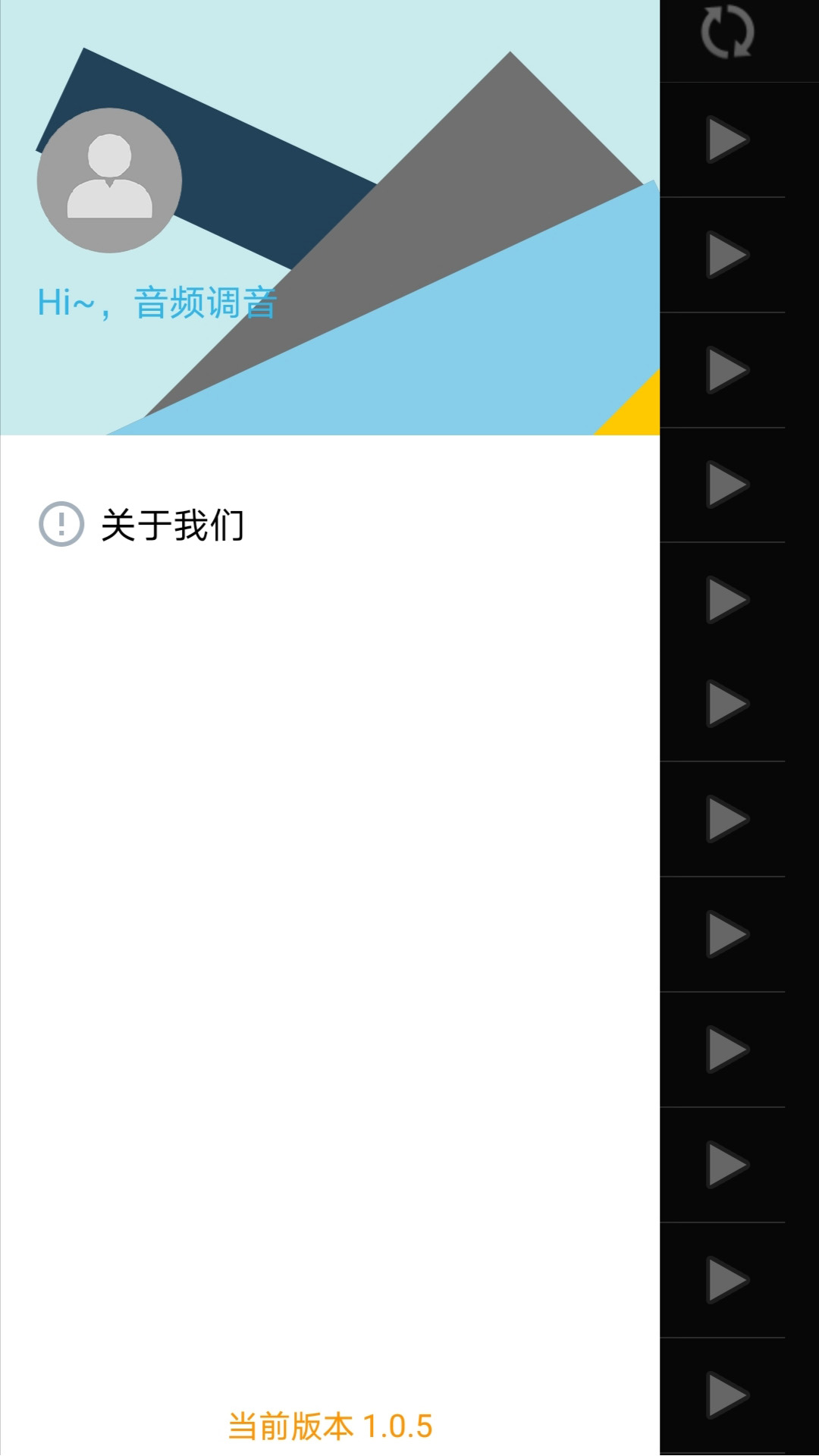 音频调音截图3