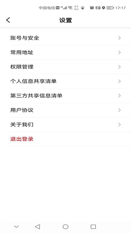 彝州出行乘客端截图4