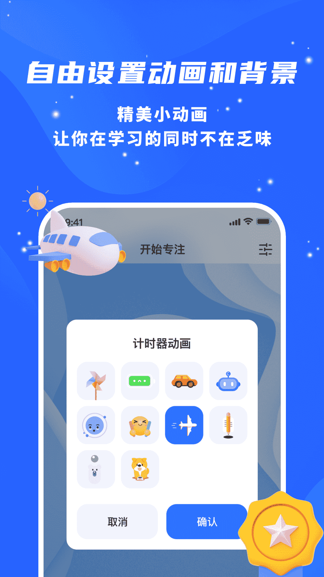 专注力自律学习计时器截图4