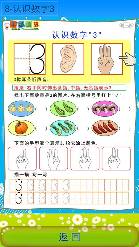 手指速算截图2
