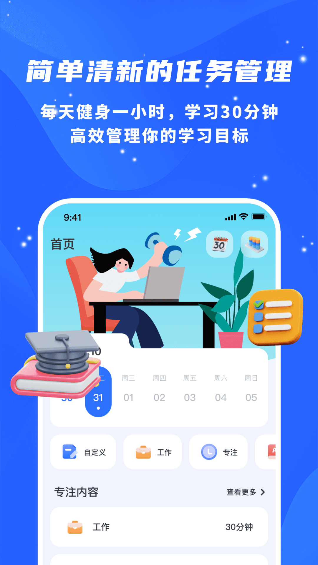 专注力自律学习计时器截图1