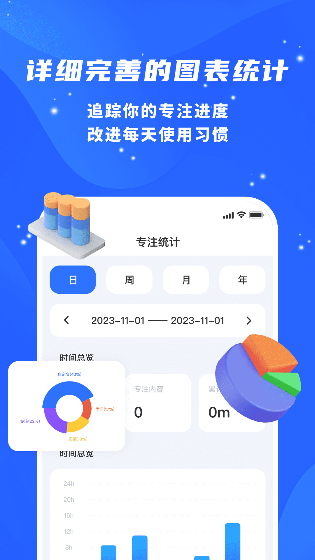专注力自律学习计时器截图2