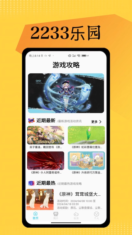 2233开心玩截图1