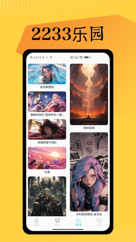 2233开心玩截图4