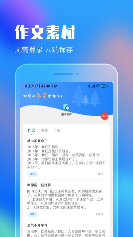 作业答案搜索大全截图3