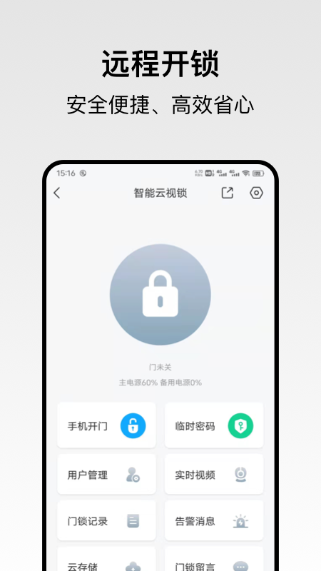 回家开门截图2