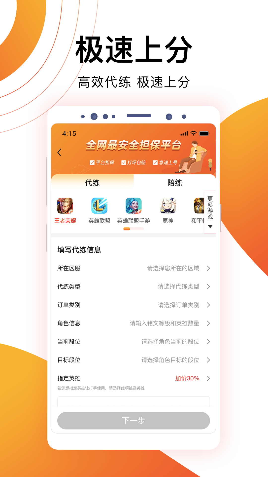 代游通截图3