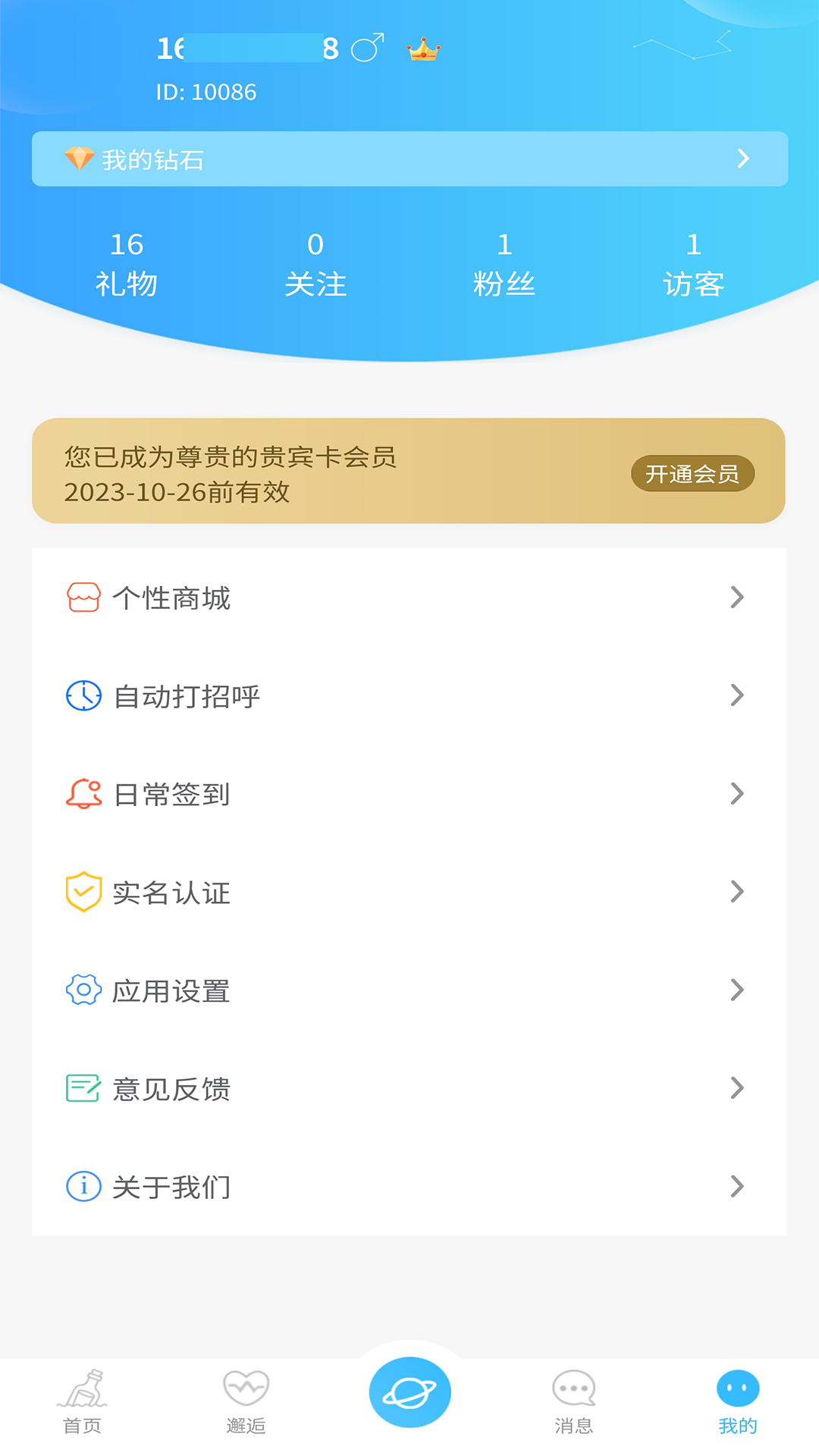 友友漂流瓶截图4
