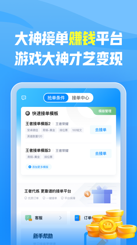王者代练截图1