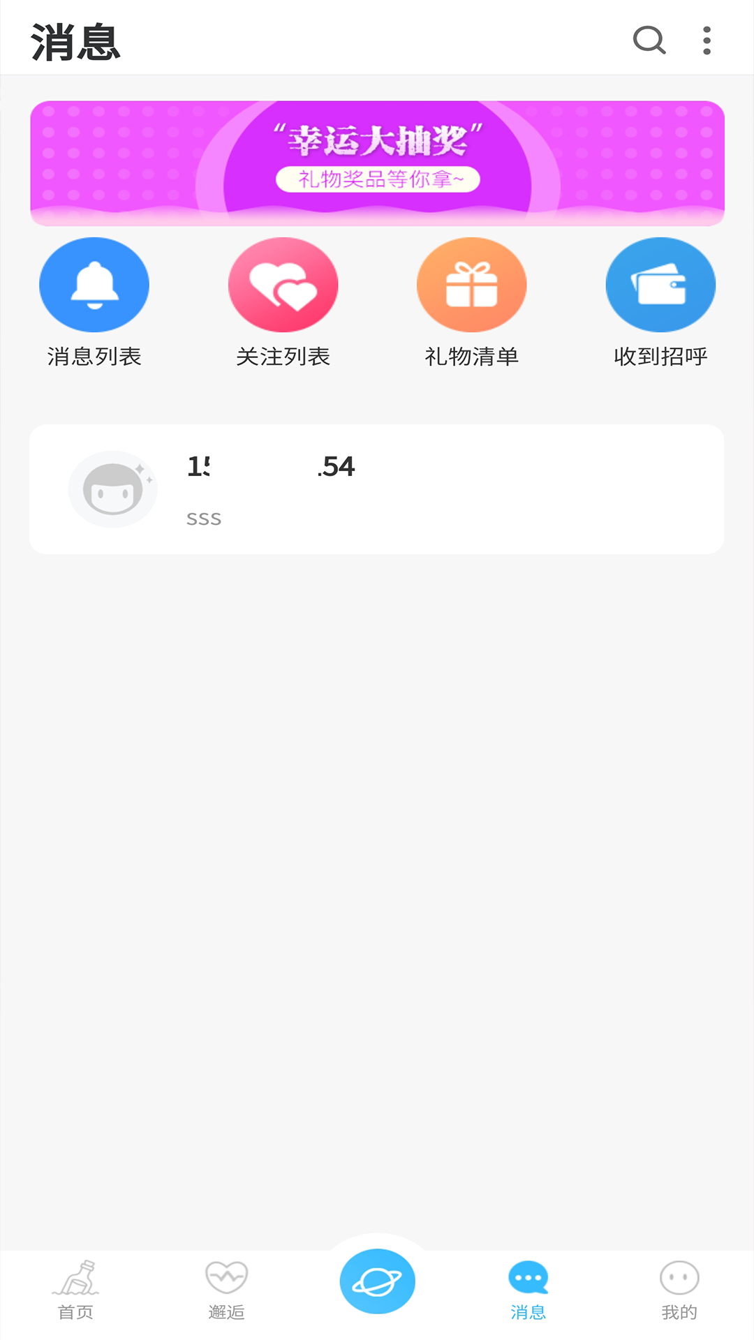 友友漂流瓶截图3
