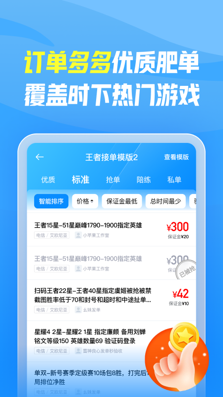 王者代练截图2