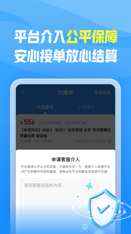 王者代练截图3