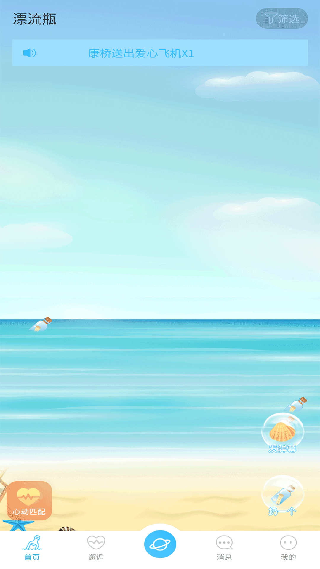 友友漂流瓶截图1