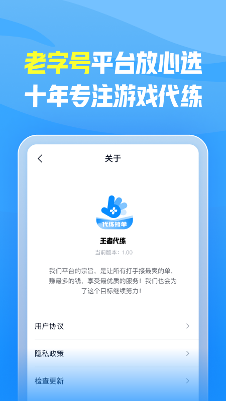 王者代练截图4