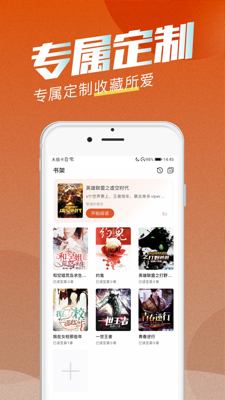 海读小说截图3
