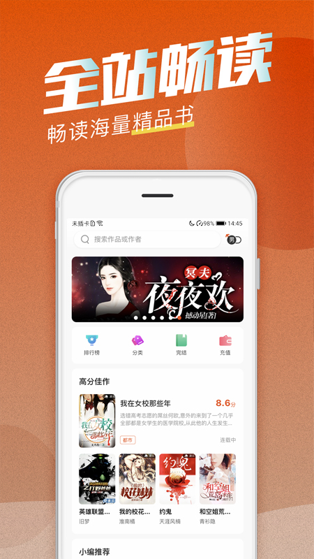 海读小说截图1