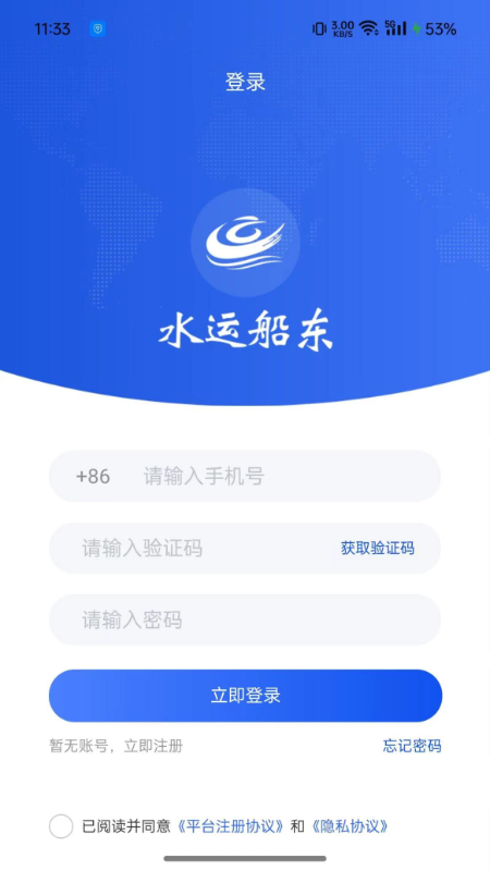 连合智运水运版截图1
