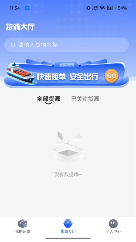 连合智运水运版截图3